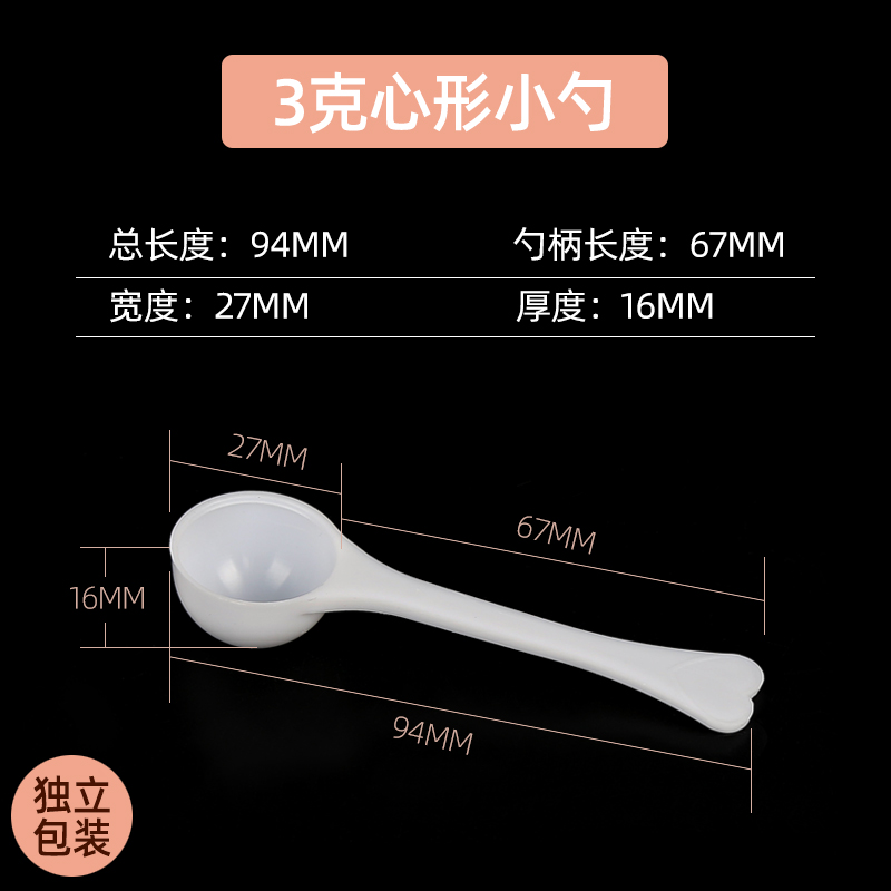 包邮3克奶粉勺 定量勺 盐勺 控盐勺 糖勺 搅拌勺独立包装100个价
