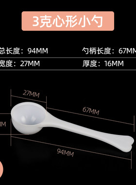 包邮定量勺盐勺控盐勺奶粉勺