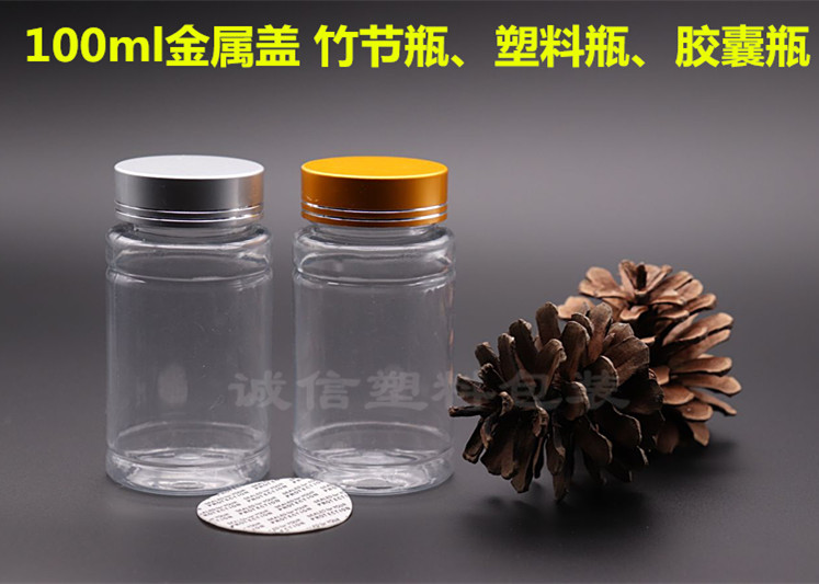100ml克g毫升透明包装瓶 药瓶 塑料瓶 胶囊瓶 空瓶子