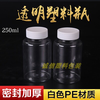 250ml透明pet塑料瓶分装瓶