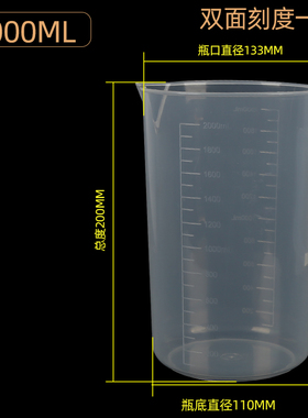 塑料量杯 烧杯 容量杯 量筒(带刻度、带把手) 2000ml/2L