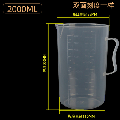 塑料量杯 烧杯 容量杯 量筒(带刻度、带把手) 2000ml/2L