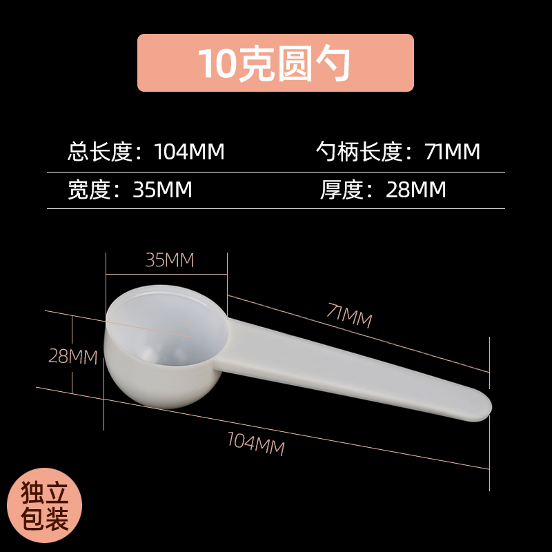 包邮塑料10g奶粉限量果粉定量