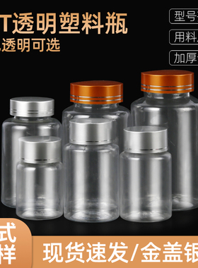 UV盖50/60/80/100ml/g大口透明塑料分装瓶PET小药瓶样品胶囊空瓶