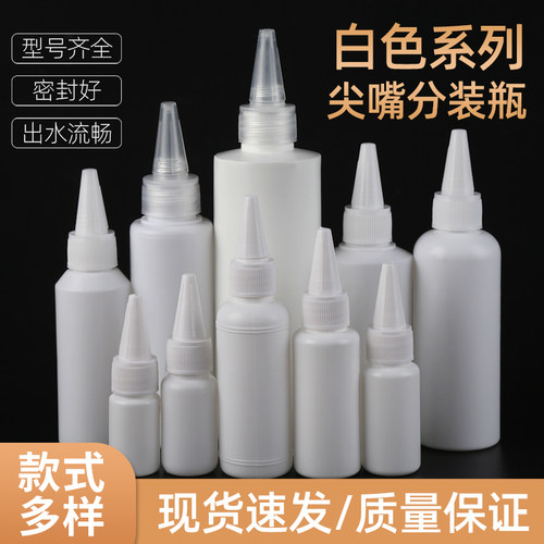 尖嘴瓶挤压瓶10203050毫升