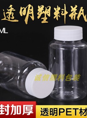 150ml塑料瓶 药瓶大口透明瓶 液体瓶 包装 硬度高 透明度好不渗漏