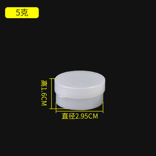 5G克塑料瓶/白塑分装盒/5克软膏盒/面霜盒/分装瓶/膏霜盒 药膏盒 - 封面