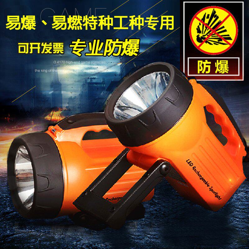 手提式防爆探照灯远射防水充电远程强光手电筒户外防雨防爆手电