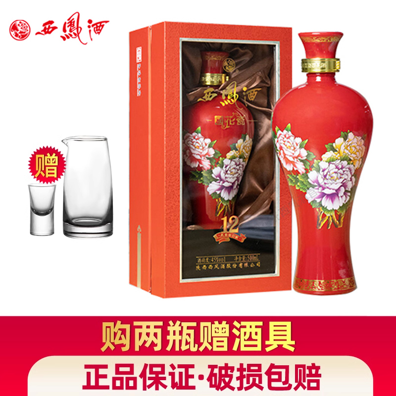 西凤酒45度国花瓷12年凤香型白酒500mL*1瓶婚宴收藏自饮