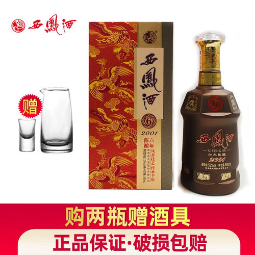 西凤酒6年陈酿52度凤香型白酒
