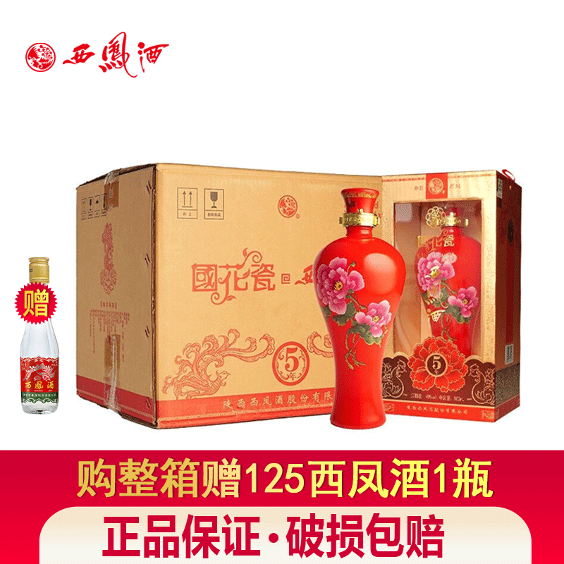西凤酒国花瓷5年45度五年凤香型白酒500mL*6瓶