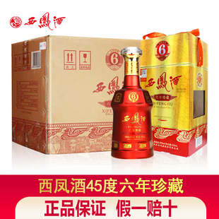 陜西西鳳酒6年45度珍藏版 6瓶 六年紅瓶6年鳳香型白酒500mL