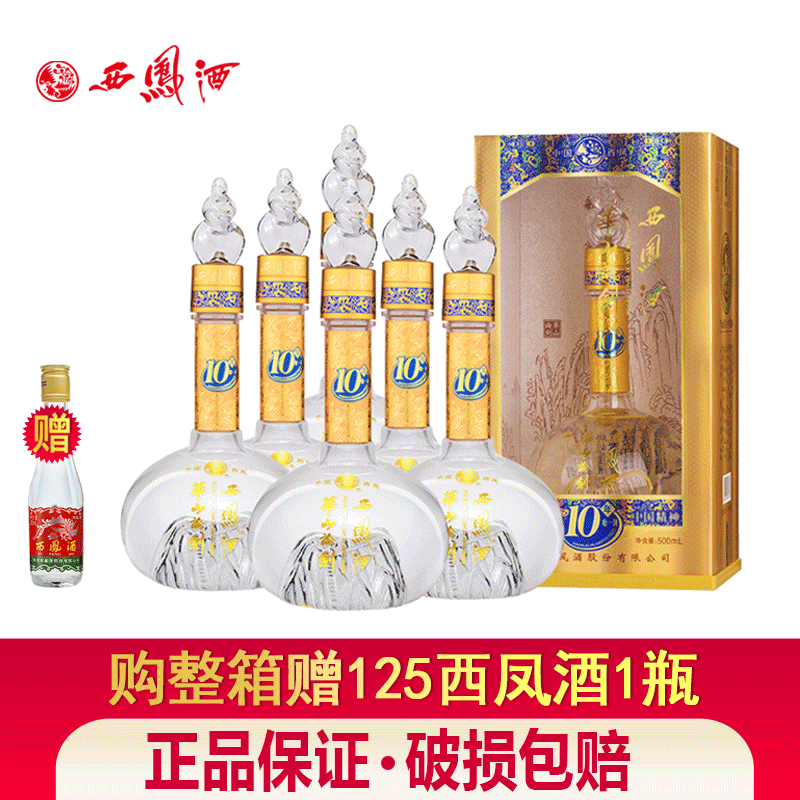 华山论剑52度10年瓶装西凤酒