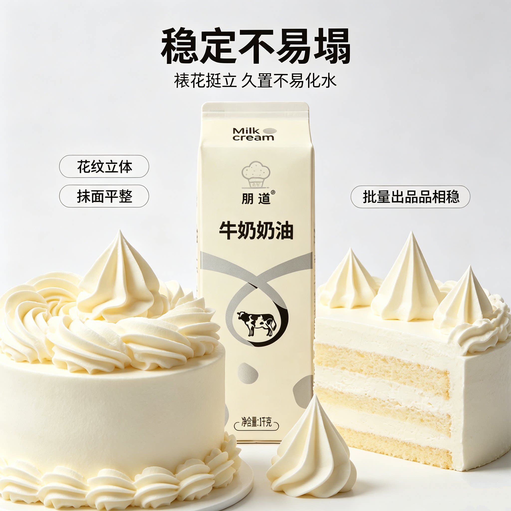 朋道牛奶奶油牛乳鲜奶油1kg12支私房裱花西点烘焙整箱商用淡奶油