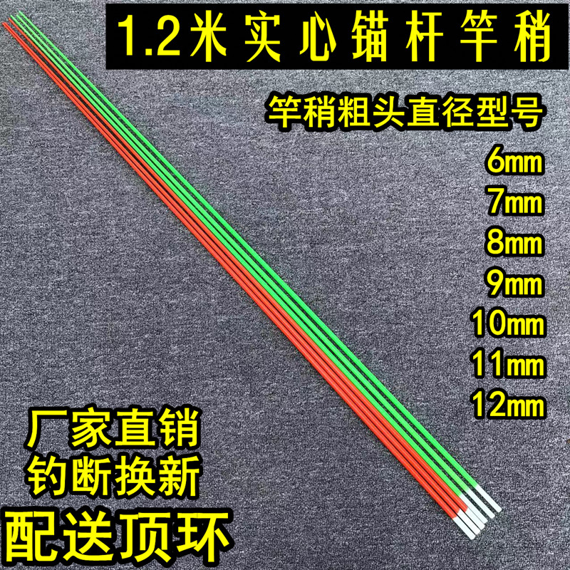 锚杆梢海竿梢鱼竿竿梢大物竿梢鱼竿竿梢船钓竿梢通用竿锚1.2米稍