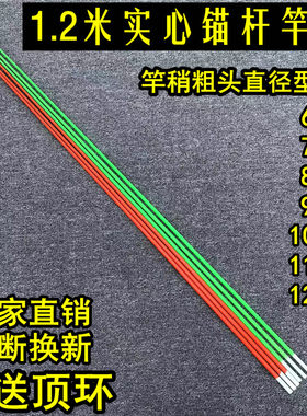 锚杆梢海竿梢鱼竿竿梢大物竿梢鱼竿竿梢船钓竿梢通用竿锚1.2米稍