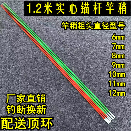 锚杆梢海竿梢鱼竿竿梢大物竿梢鱼竿竿梢船钓竿梢通用竿锚1.2米稍