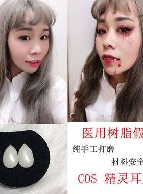 精灵耳朵僵尸吸血鬼假牙cos道具