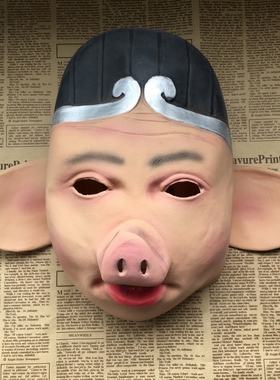 猪八戒面具 牛魔王恐怖cos西游记乳胶成人猪头套帽服装猪八戒面具