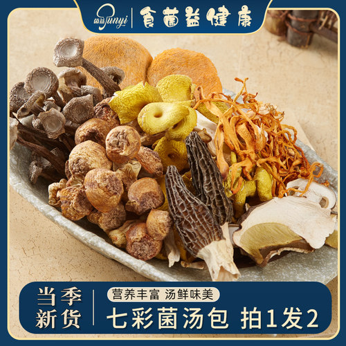 菌益七彩菌汤包菌菇包煲汤食材