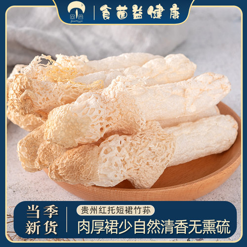 菌益贵州产织金竹荪煲汤材料