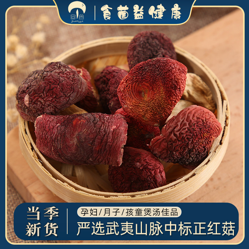 【菌益_红菇98g/罐】 福建武夷山特产红菇 正宗野生红菇干货 新货