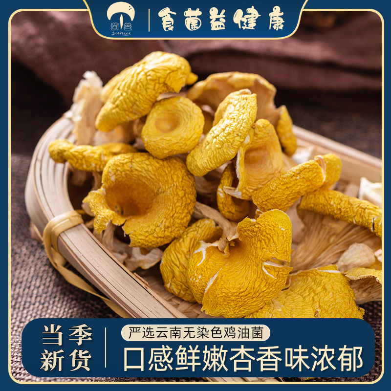 菌益_鸡油菌50g榆黄磨干货