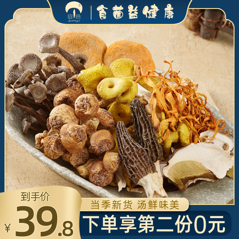 菌益七彩菌汤包云南特产食用菌菇汤包干货羊肚菌营养煲汤炖汤材料_虎窝淘