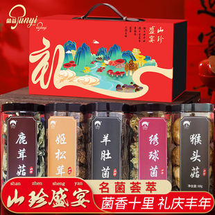 菌益山珍礼盒云南特产干货菌菇年货送礼走亲戚送长辈春节送礼佳品