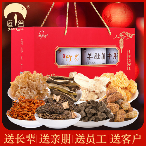 菌益山珍干货礼盒年货节送礼佳品