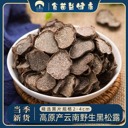 菌益云南野生黑松露菌猪拱菌