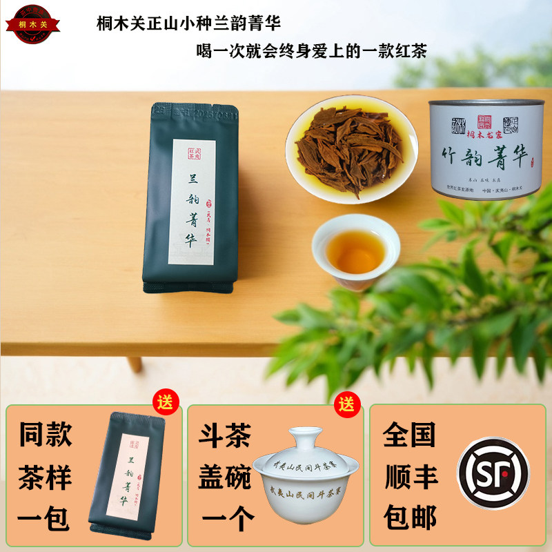 武夷正山小种红茶私房茶特级送礼