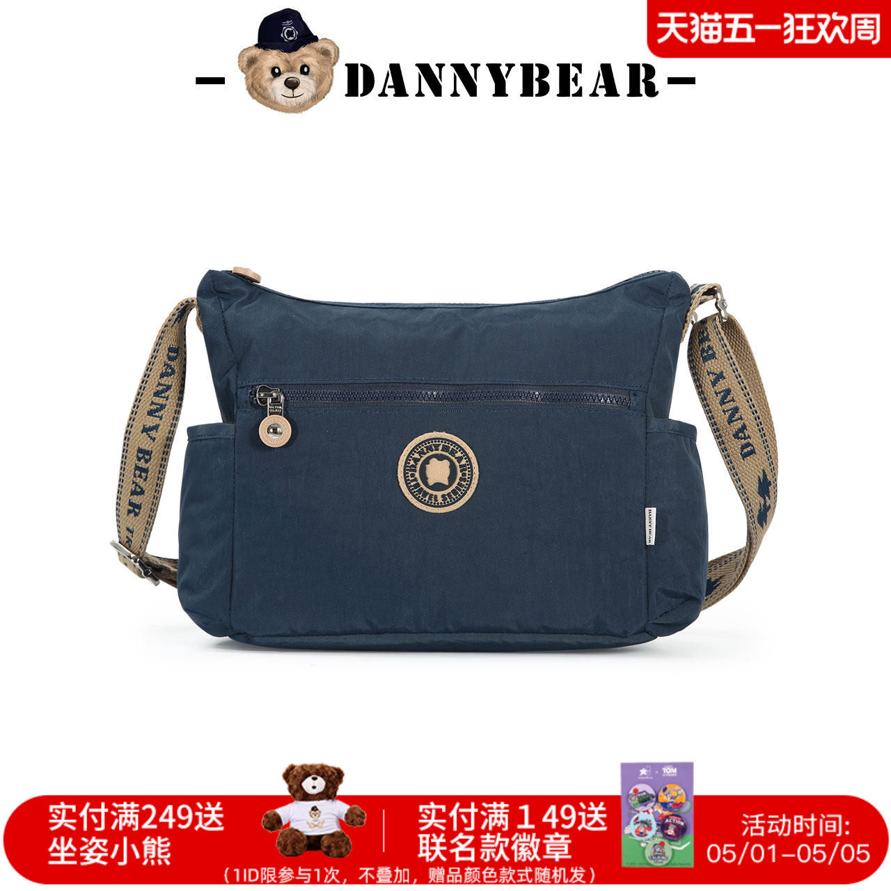 丹尼熊斜挎包男女包旅行出游户外运动休闲轻便尼龙布包妈咪包大款