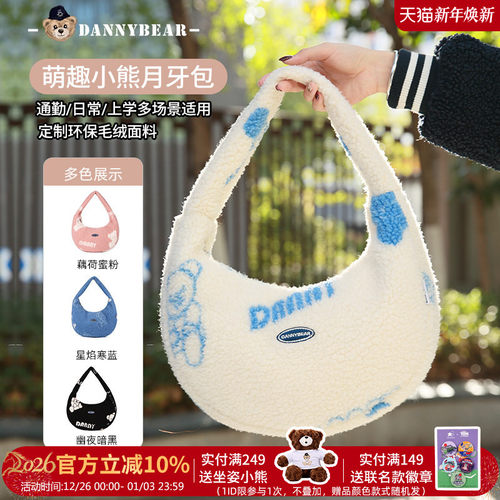 丹尼熊单肩月牙包包包女腋下挎包毛绒通勤休闲百搭包包4828102