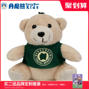 DANNYBEAR 丹尼熊可爱小熊毛绒挂件9cm包包挂饰X001