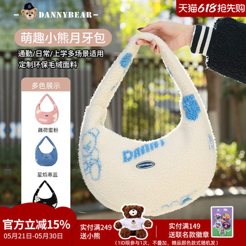 丹尼熊单肩月牙包包包女腋下挎包毛绒通勤休闲百搭包包4828102