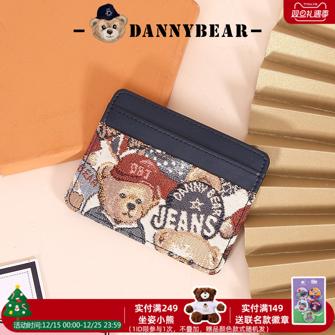 丹尼熊卡片包卡通时尚