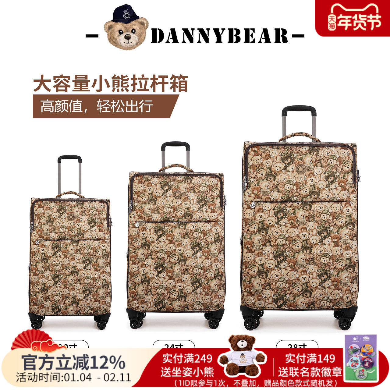 丹尼熊女大容量旅行箱行李箱20寸登机箱24寸拉杆箱28寸密码箱特色