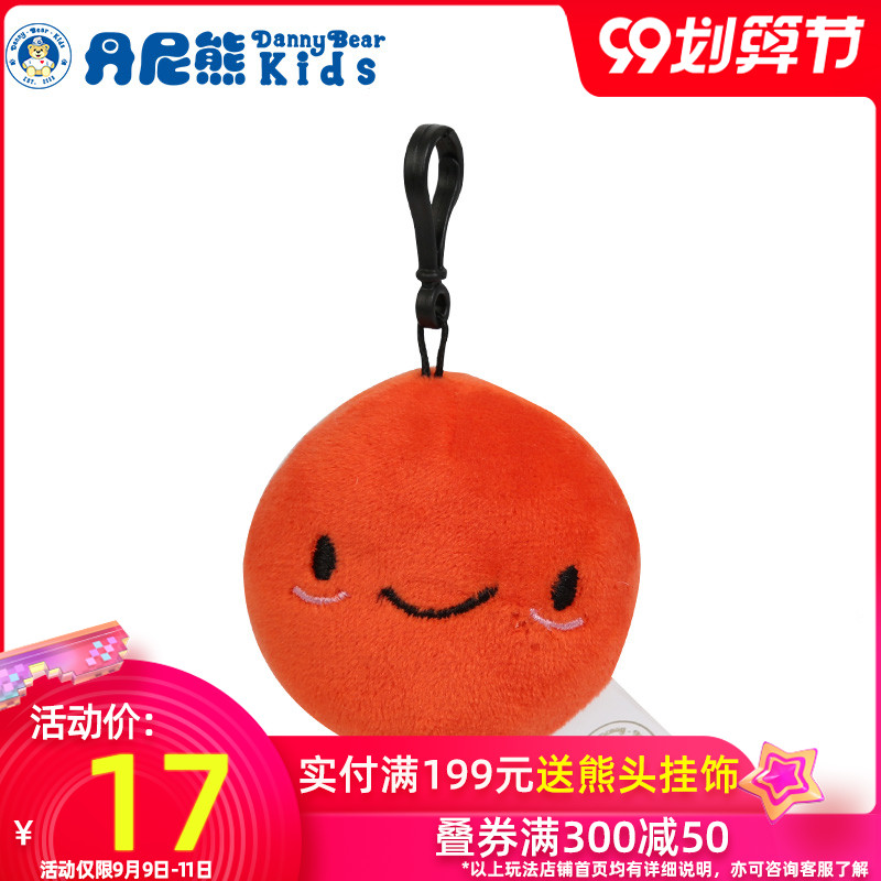 Danny Bear/丹尼熊可爱表情箱包挂件多种颜色可选萌趣公仔小挂饰