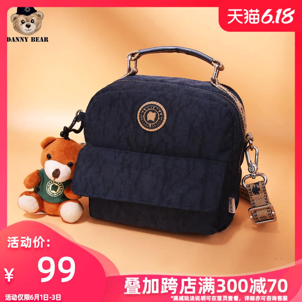 丹尼熊斜挎小包多功能女包休闲轻便洗水布包DBWB7118026