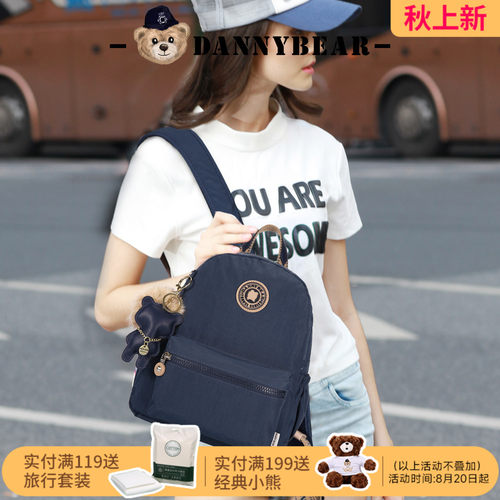 丹尼熊旅行包包女双肩包学生后背包小众纯色小熊布包休闲出游百搭 - 封面