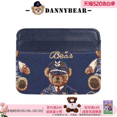 丹尼熊卡片包卡通时尚