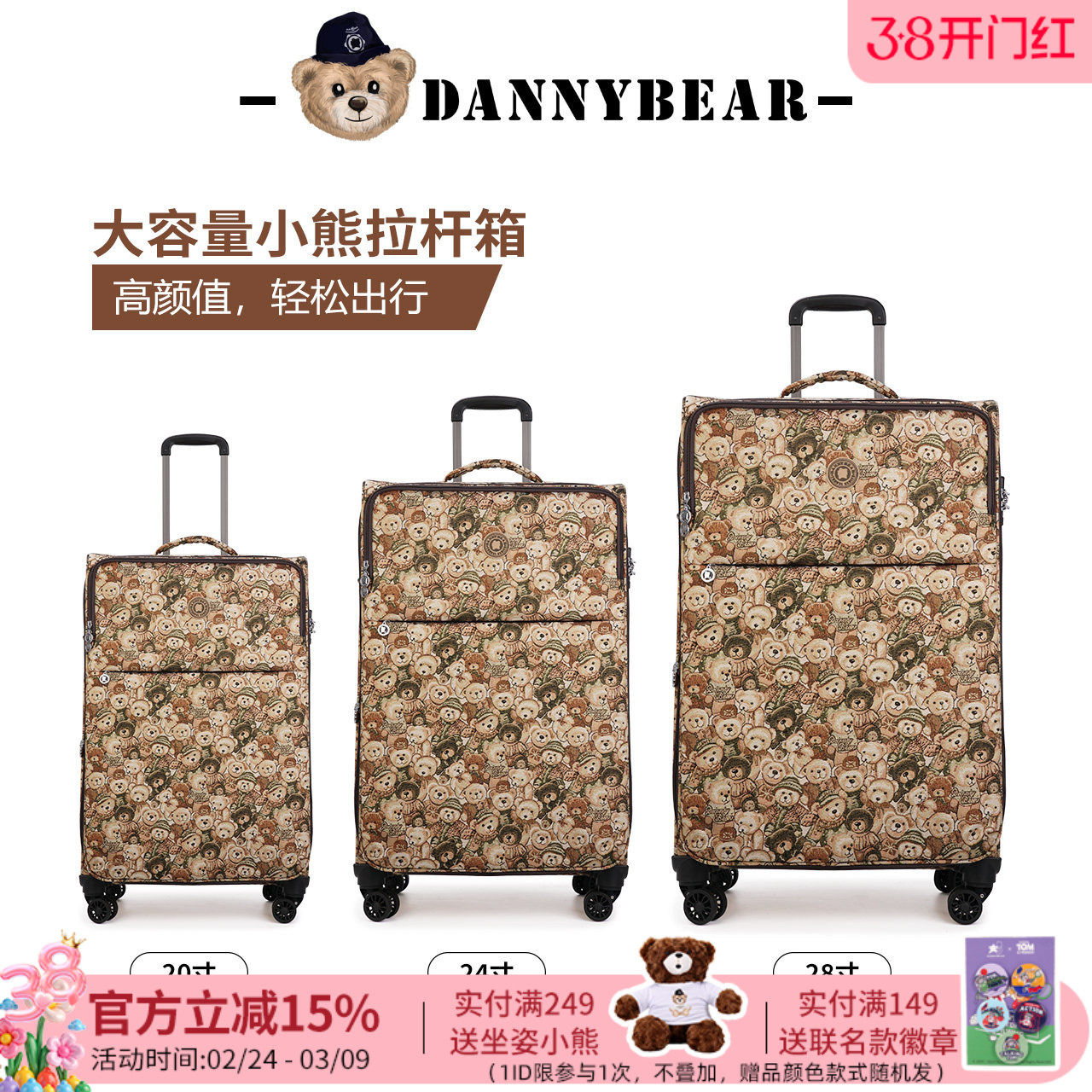 丹尼熊女大容量旅行箱行李箱20寸登机箱24寸拉杆箱28寸密码箱特色