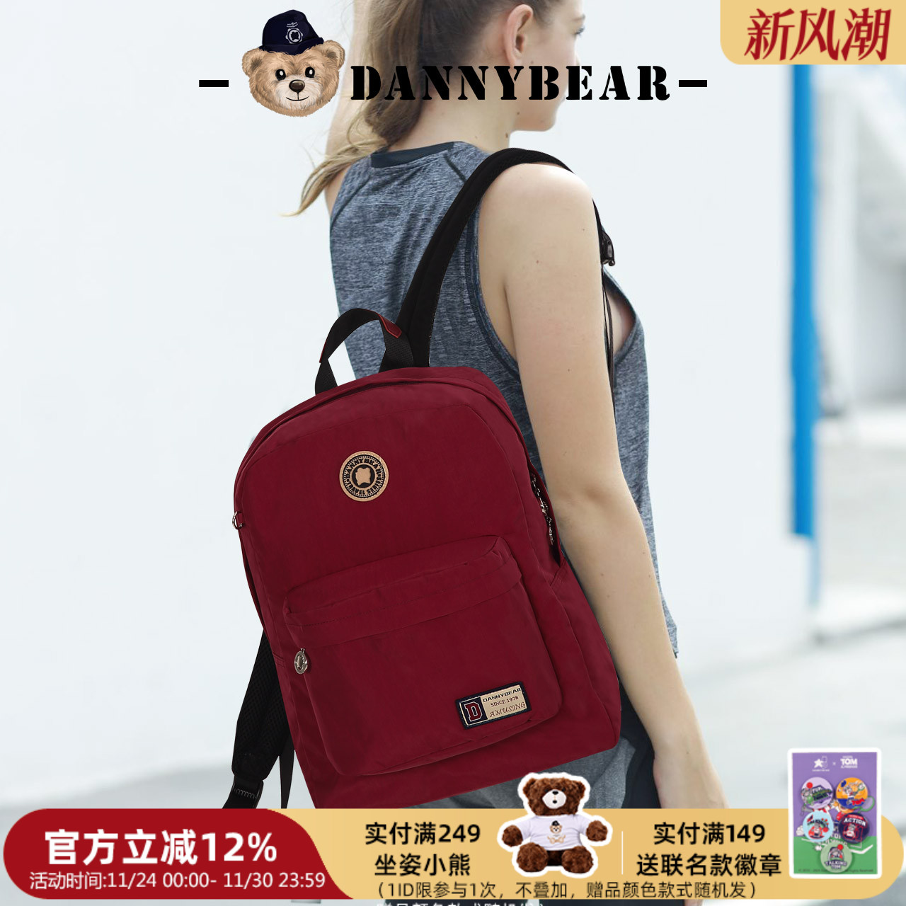 丹尼熊双肩包背包男女学院风大学生书包休闲轻便帆布包DKB4828078