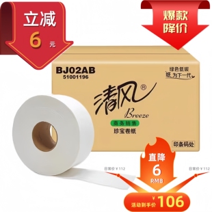 清风BJ02AB珍宝大盘纸大卷纸240米擦手纸餐巾纸厕所酒店商用