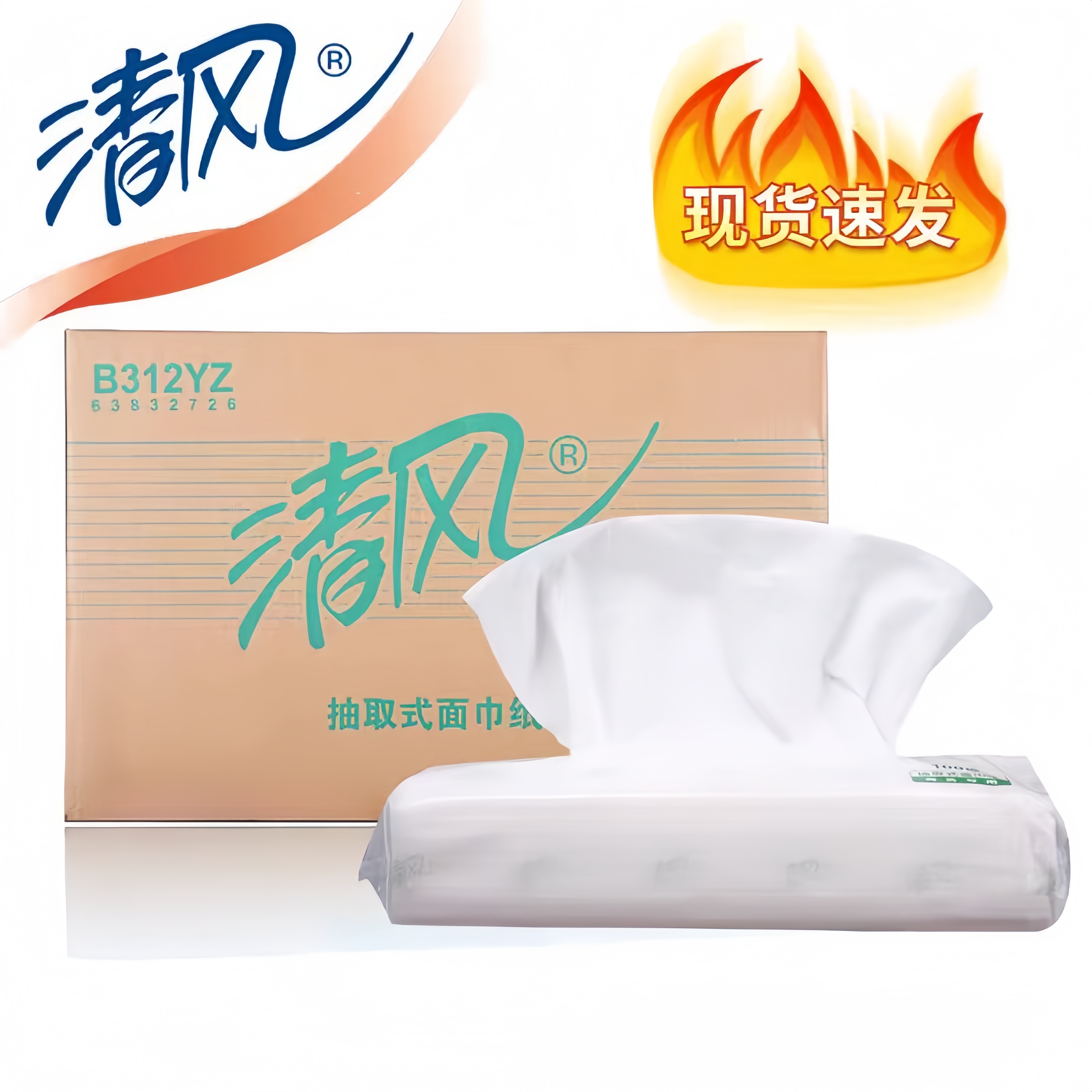 抽纸2层100抽商用酒店宾馆抽取式