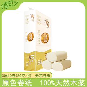 清风B02B7MBS1原色纸3层10卷无芯卷纸750克/提家用厕纸卫生纸 1提