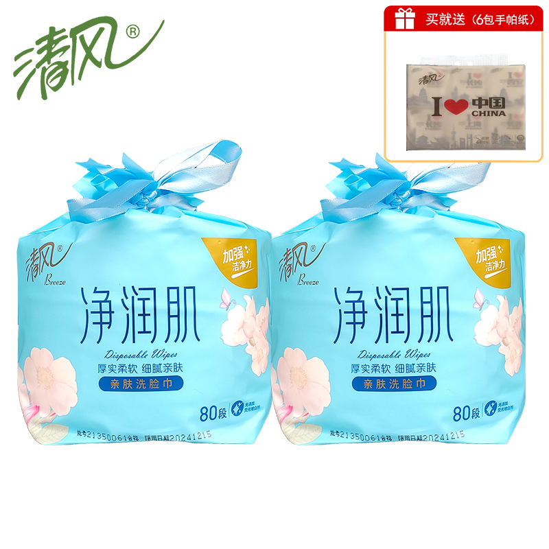 清风BCB80J洗脸巾80段净润肌厚实柔软细腻亲肤无刺激加强洁净