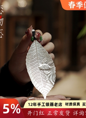 恋物志纯银999纯手工一张打中式树叶茶漏茶具过滤网配件茶滤 锦鲤