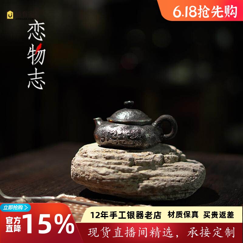 足银999纯手工一张打泡茶壶复古诧寂风银壶功夫茶具高端茶器 芸岂